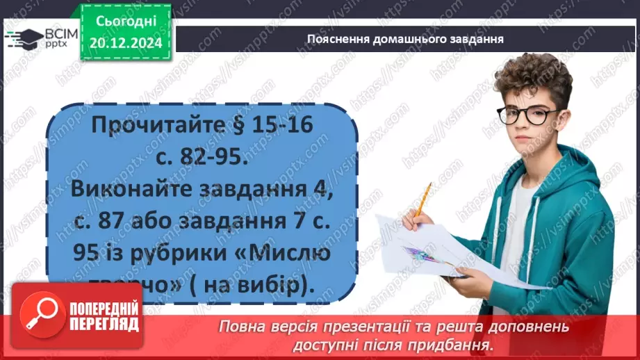 №17 - Людина і природа в Середньовіччі. Світогляд середньовічної людини.48 №17 - Людина і природа в Середньовіччі. Світогляд середньовічної людини.48