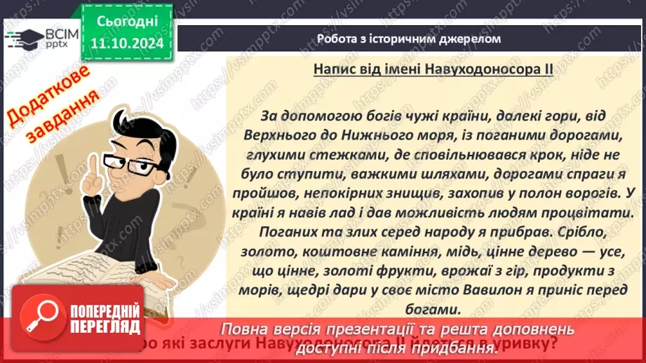 №16 - Держава залізного віку: Ассирія та Вавилон16 №16 - Держава залізного віку: Ассирія та Вавилон16
