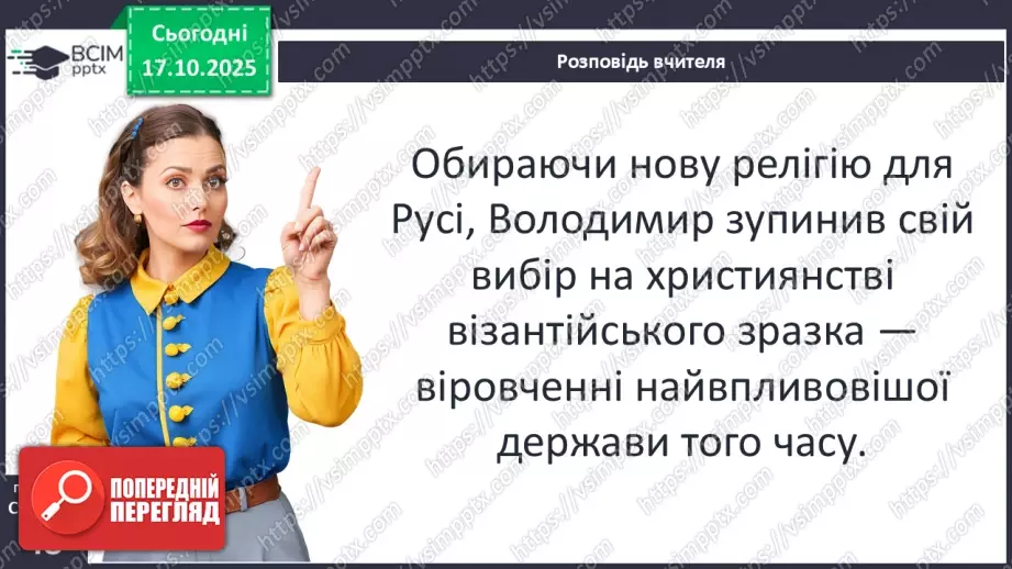 №09 - Правління князя Володимира Великого.17 №09 - Правління князя Володимира Великого.17