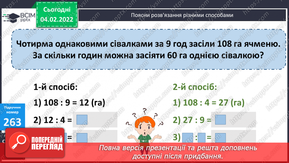 №107 - Розв’язування задач на подвійне зведення до одиниці двома способами. Обчислення виразів. Розв’язування рівнянь.9 №107 - Розв’язування задач на подвійне зведення до одиниці двома способами. Обчислення виразів. Розв’язування рівнянь.9