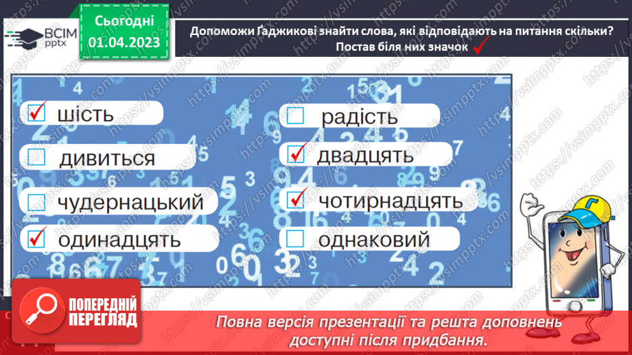 №0111 - Розпізнавання слів, які відповідають на питання скільки?. Вправляння у читанні числових виразів10