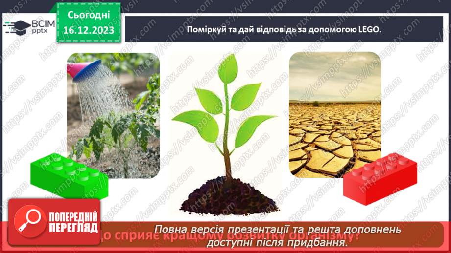№047 - Що необхідно організмам для життя15