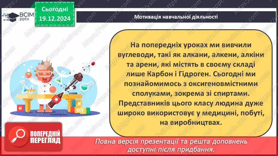№17 - Одноатомні спирти4 №17 - Одноатомні спирти4