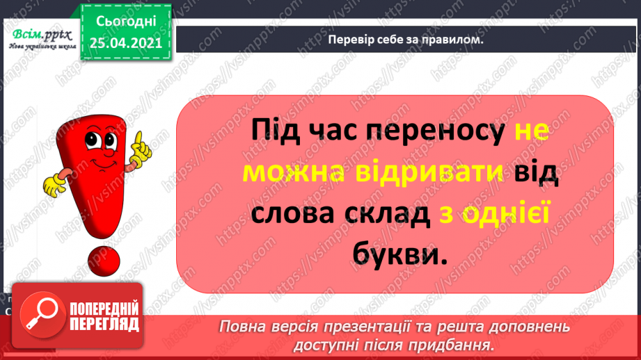 №020 - Поділяю слова на склади для переносу. Перенос слів зі збі­гом приголосних звуків. Записування відповідей на запи­тання11