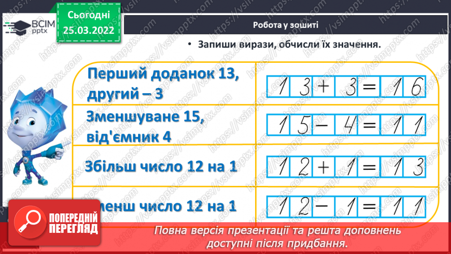 №106 - Розв’язування задач23 №106 - Розв’язування задач23
