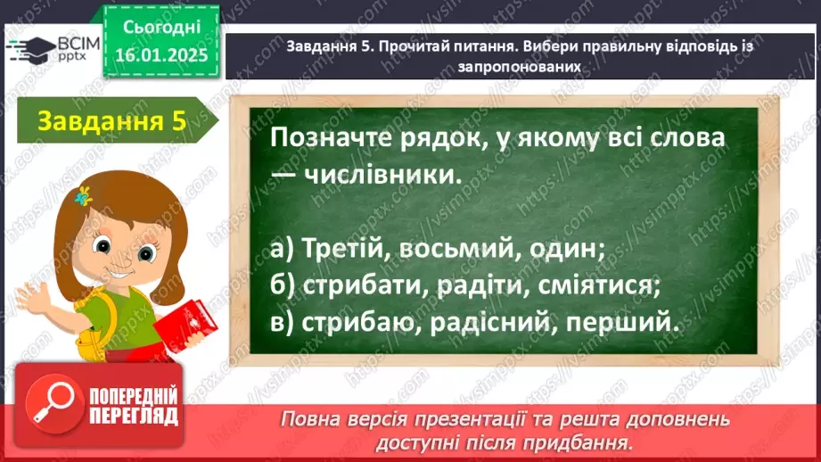 №075 - Узагальнення і систематизація знань учнів за розділом «Частини мови»22 №075 - Узагальнення і систематизація знань учнів за розділом «Частини мови»22