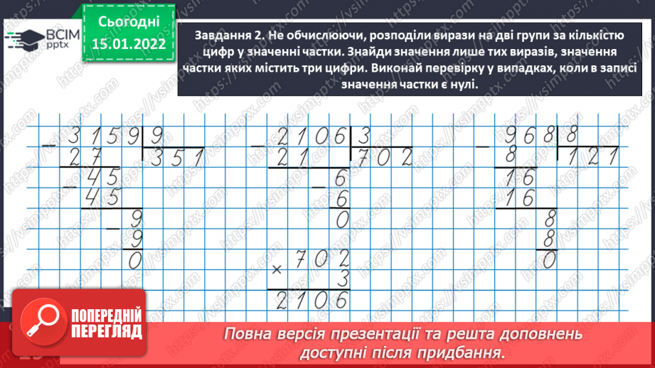 №095 - Досліджуємо задачі на пропорційне ділення17 №095 - Досліджуємо задачі на пропорційне ділення17