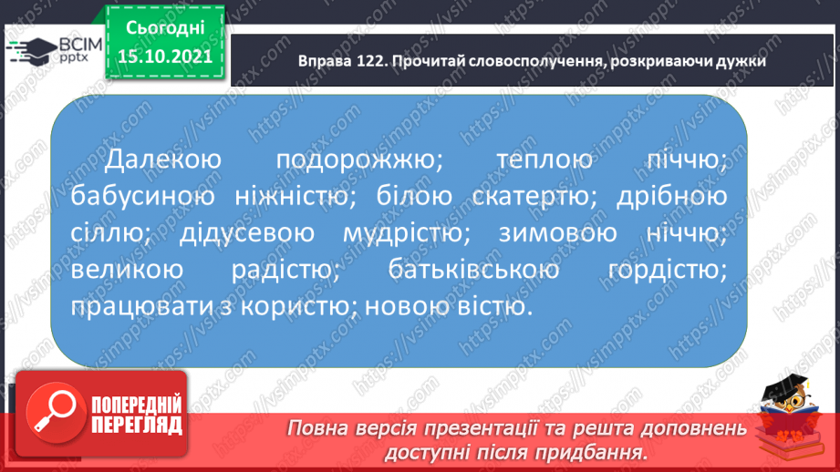 №033 - Закінчення іменників жіночого роду з кінцевим приголосним. Виконання вправ. Повторення15