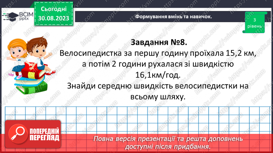 №009-10 - Систематизація і узагальнення навчального матеріалу. Самостійна робота №1.15