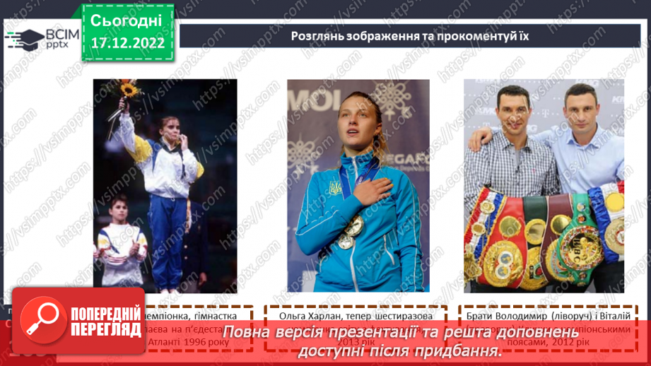 №18-19 - Спортивні звитяги минулого й сьогодення.18