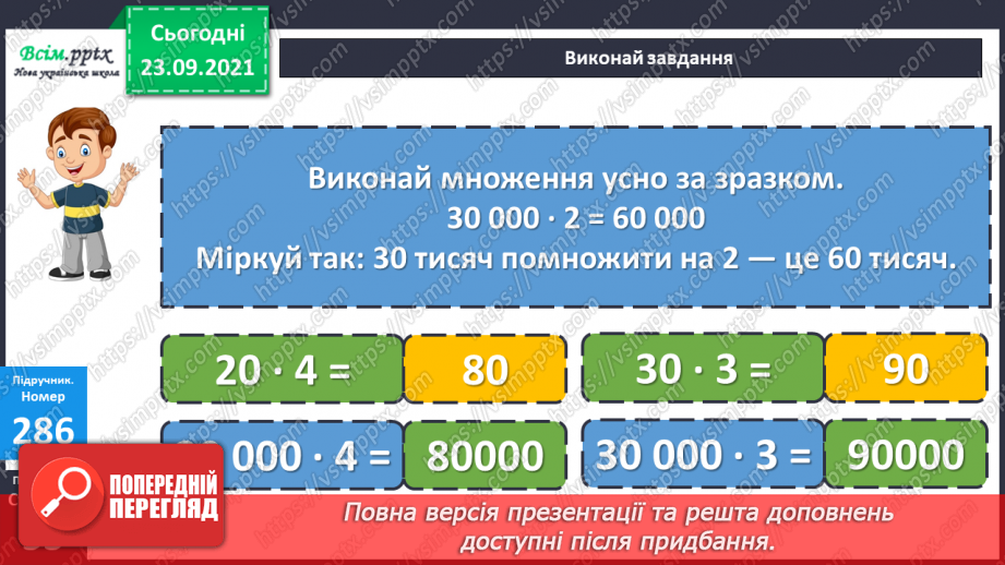 №028 - Нумерація п’ятицифрових чисел. Дії з одиницями п’ятого розряду. Складання обернених задач18