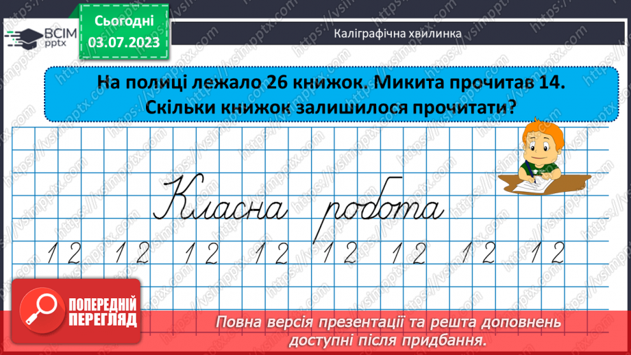 №050 - Віднімання двоцифрових чисел  виду 50 – 373