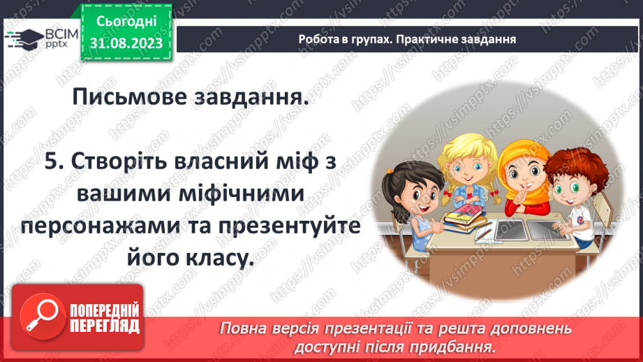 №03 - Поняття про міф, його відмінності від казки та легенди_19