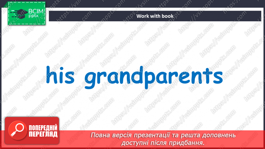 №089 - Зовнішність людини20 №089 - Зовнішність людини20