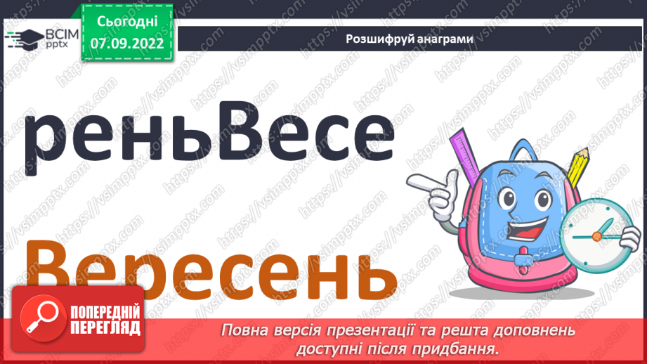 №016 - Наголос. Вправляння у правильному вимовлянні слів, у яких допускають помилки в наголосі. Дослідження мовних явищ.4