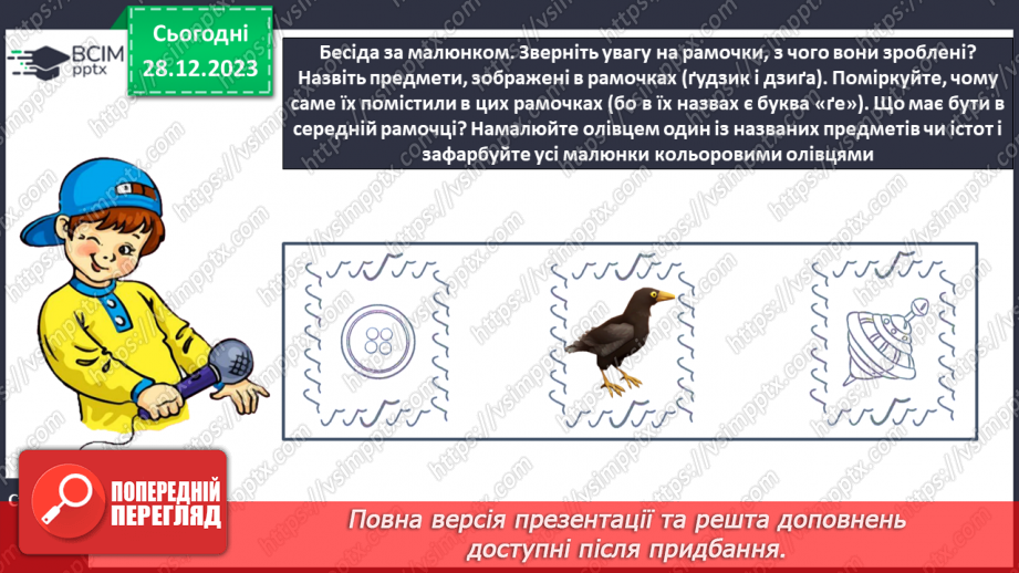№120 - Написання малої букви ґ. Письмо складів, слів і речень з вивченими буквами. Списування друкованого речення24 №120 - Написання малої букви ґ. Письмо складів, слів і речень з вивченими буквами. Списування друкованого речення24