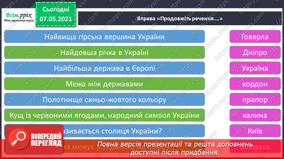 №091 - Робота з контурною картою «Україна на карті світу»17