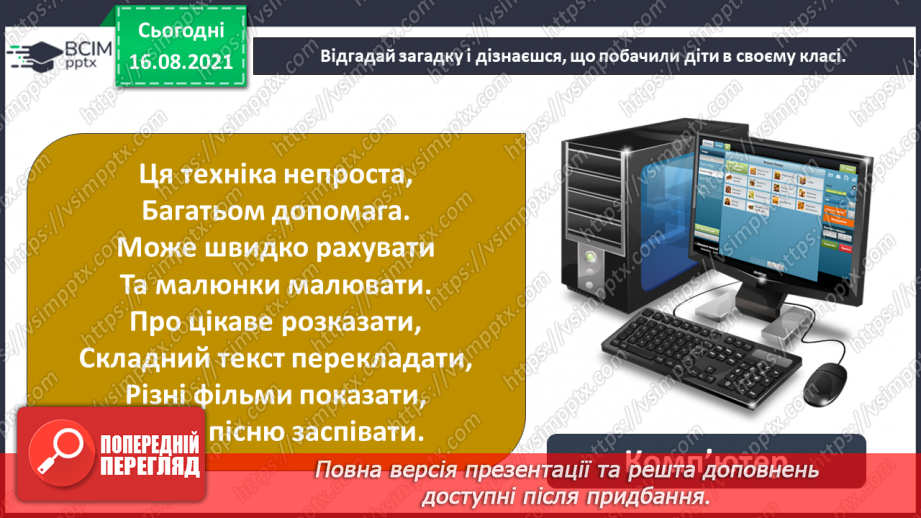 №003 - Як змінився мій клас? Комікс: «Чи справді близнюки геть однакові?»13