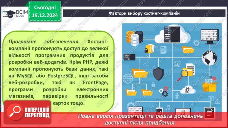 №33 - Поняття пошукової оптимізації та просування вебсайтів.13 №33 - Поняття пошукової оптимізації та просування вебсайтів.13