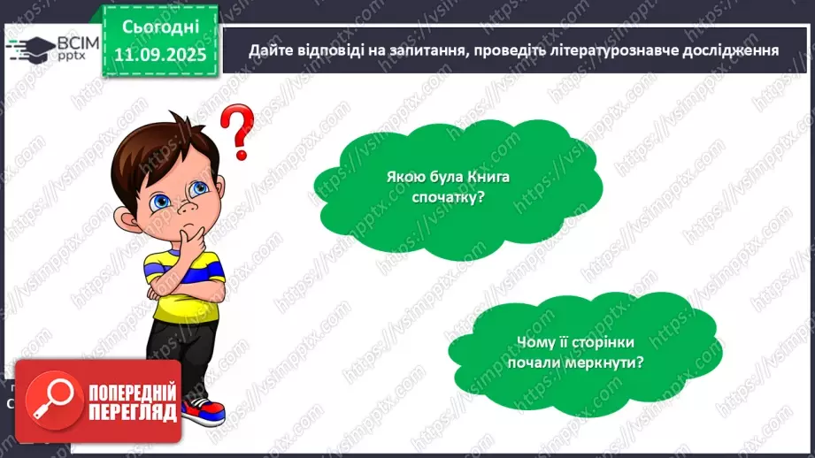 №016 - Василь Сухомлинський. «Спляча Книга».15 №016 - Василь Сухомлинський. «Спляча Книга».15