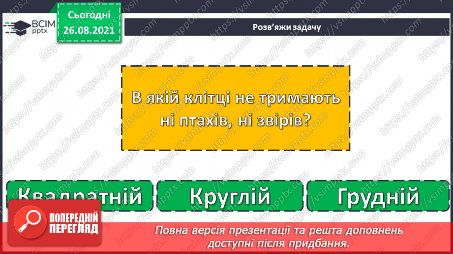 №009-010 - Перевірка додавання і віднімання. Задачі на збільшення і зменшення числа на кілька одиниць.4