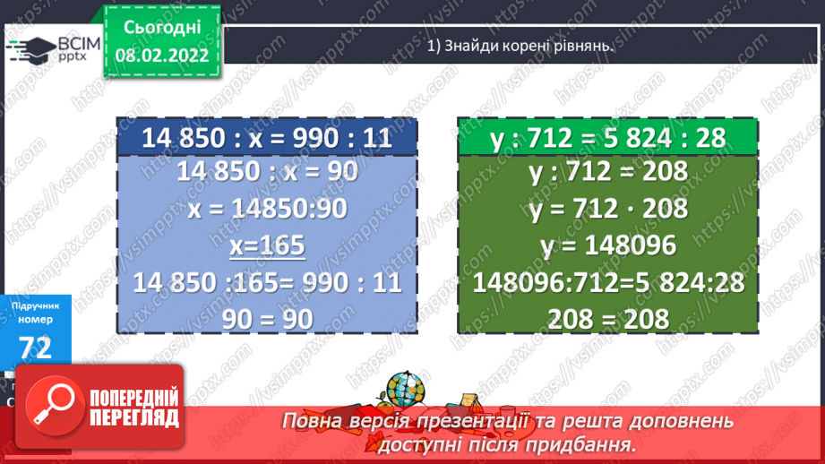 №090 - Рух двох об'єктів у одному напрямку (навздогін).17 №090 - Рух двох об'єктів у одному напрямку (навздогін).17