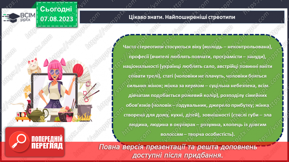 №26 - Стереотипи та дискримінація в суспільстві: як протистояти негативним упередженням?14