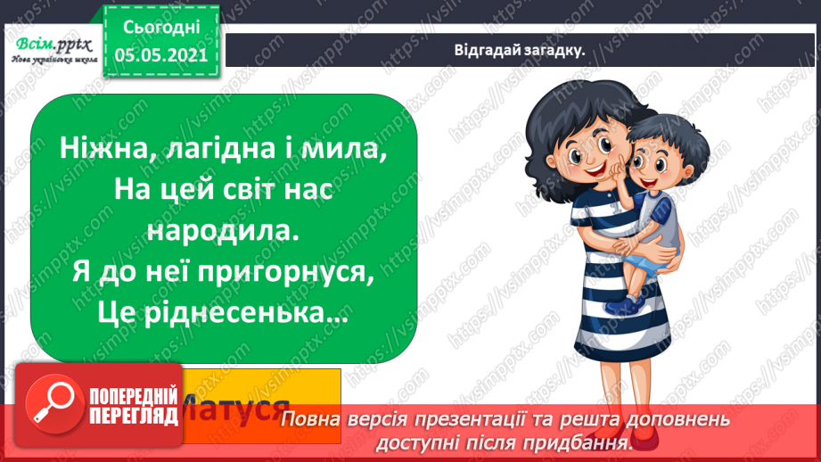 №081 - Ти і твоя родина. Правила поведінки в сім’ї3