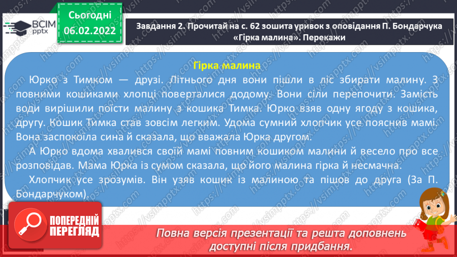 №077 - Змінювання дієслів минулого часу за числами і родами ( в однині).7