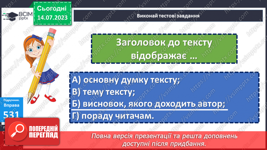 №004 - УМР № 3. Читання мовчки тексту, аналіз прочитаного, відповіді на запитання за змістом прочитаного та виконання тестових завдань.16