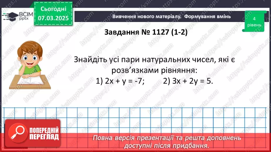 №077 - Розв’язування типових вправ і задач. _23