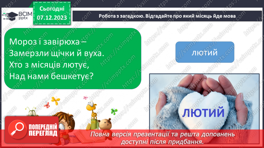 №102 - Розвиток зв’язного мовлення. Вчуся розпізнавати ознаки зими7