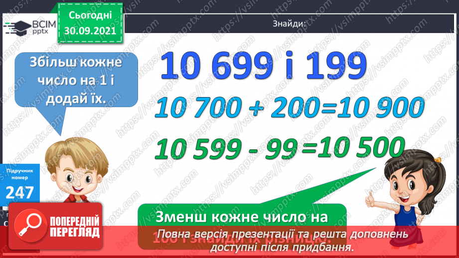 №032 - Визначення загальної кількості одиниць певного розряду в числі. Розв’язування задач9 №032 - Визначення загальної кількості одиниць певного розряду в числі. Розв’язування задач9