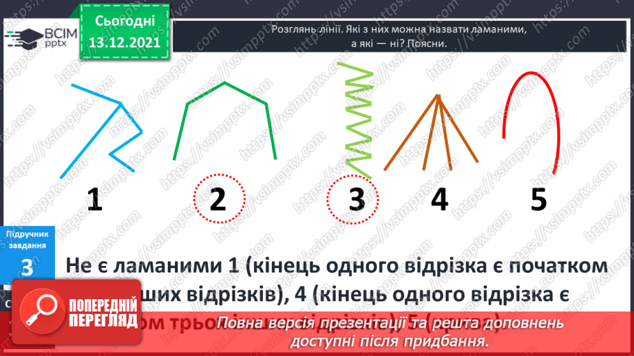 №053 - Ламана. Ланки  ламаної. Довжина ламаної. Побудова  ламаних.15