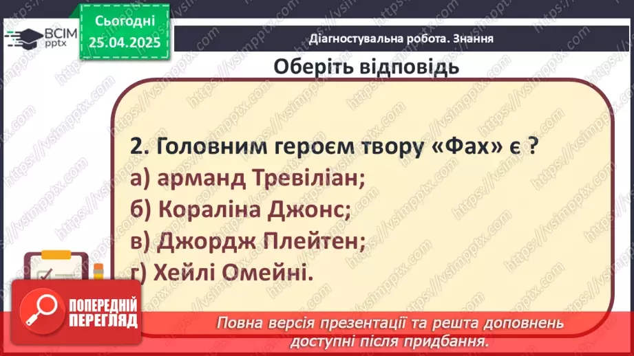 №51 - Узагальнення вивченого. Діагностувальна робота №7. Тести або інші види завдань.7