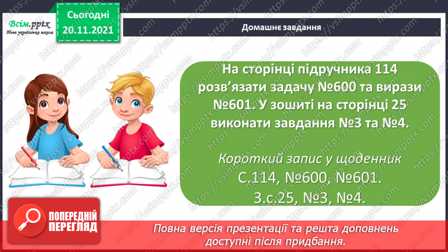 №061 - Знаходження значень виразів. Розв’язування рівнянь та нерівностей. Розв’язування задач за допомогою рівнянь25