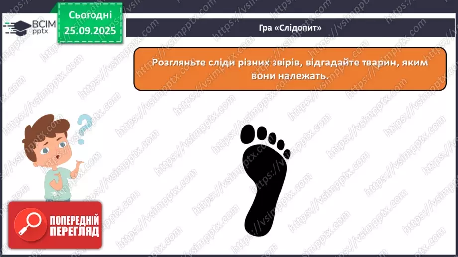 №018 - Проводимо спостереження за природою.20 №018 - Проводимо спостереження за природою.20