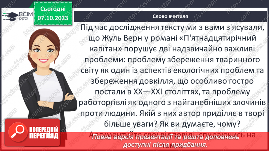 №14 - Образи природи та ідея її пізнання у творі.5 №14 - Образи природи та ідея її пізнання у творі.5