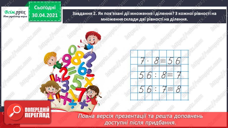 №132 - Перевіряємо множення та ділення14