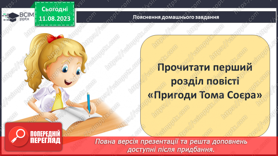 №35 - Систематизація та узагальнення за темою «У світі природи»22 №35 - Систематизація та узагальнення за темою «У світі природи»22