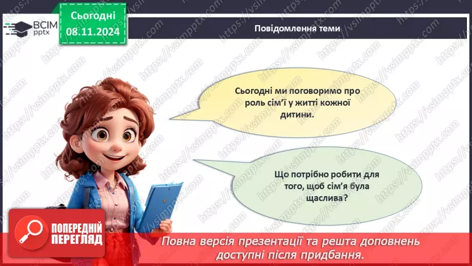 №18 - Дитина має рости у щасливій родині.2 №18 - Дитина має рости у щасливій родині.2