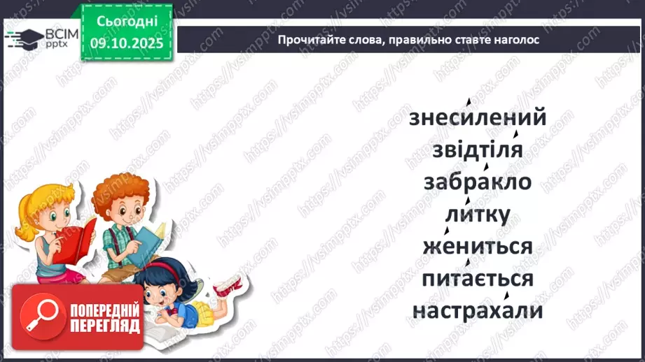 №032 - Пригоди у чарівній казці. «Вечірник, Полуночник і Світанок» (українська народна казка)(продовження).12 №032 - Пригоди у чарівній казці. «Вечірник, Полуночник і Світанок» (українська народна казка)(продовження).12