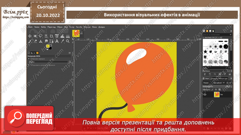 №19 - Інструктаж з БЖД. Використання візуальних ефектів в анімації.12 №19 - Інструктаж з БЖД. Використання візуальних ефектів в анімації.12