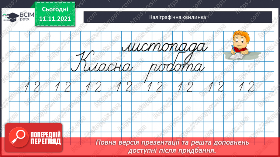 №036 - Додавання  одноцифрових  чисел  частинами.4