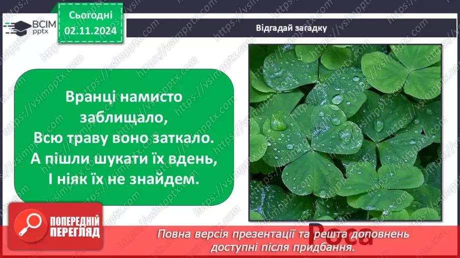 №0031 - Як мандрує вода....12 №0031 - Як мандрує вода....12