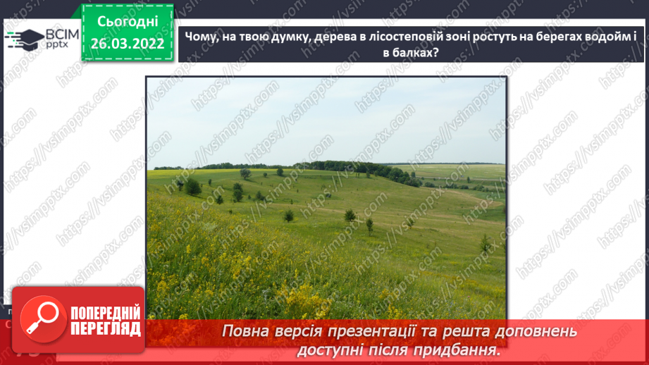 №080 - Лісостеп. Степ4 №080 - Лісостеп. Степ4