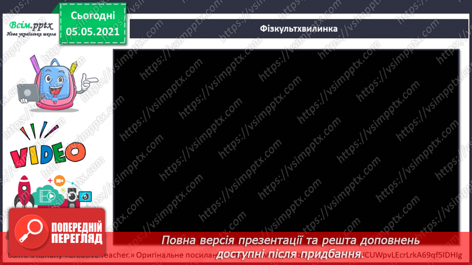 №057 - Людина. Організм людини22 №057 - Людина. Організм людини22