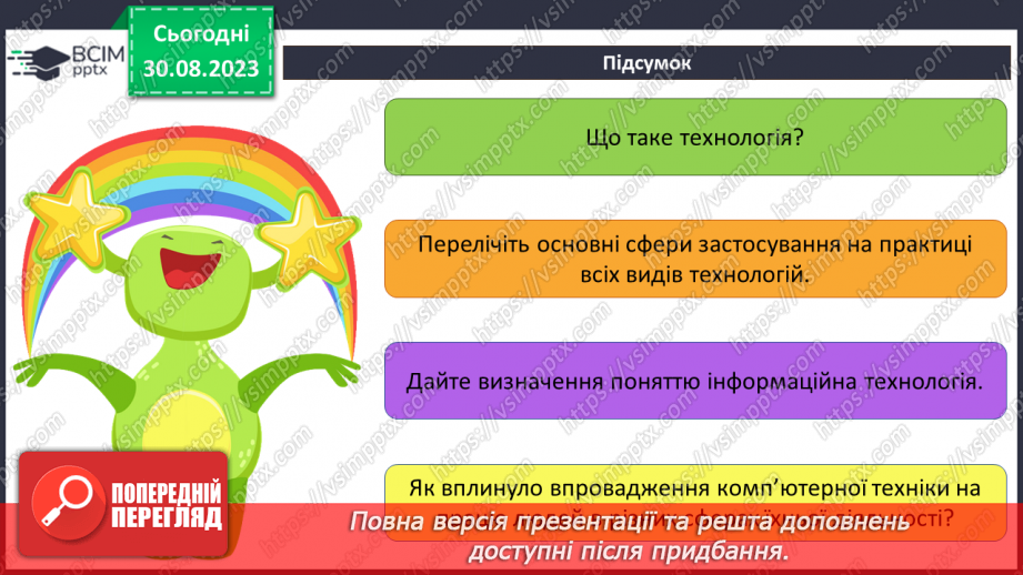 №03 - Інструктаж з БЖД. Інформаційні технології. Створення комп’ютерної програми в середовищі Скретч за заданим сценарієм.16