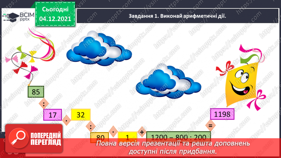 №074 - Розв’язуємо задачі8 №074 - Розв’язуємо задачі8
