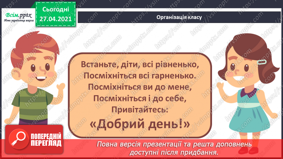 №027 - Готуємо бутерброд «Курча». Приготування бутерброду за поданим алгоритмом.1